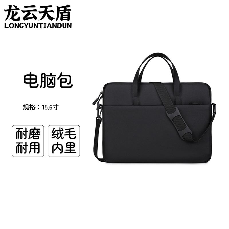 龙云天盾新款手提内胆包华为笔记本电脑包单肩内胆套15.6寸礼品包手提包 黑色