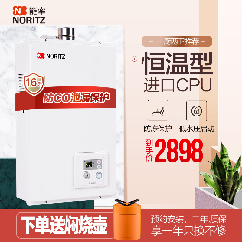 能率(NORITZ)16升燃气热水器GQ-1650FEX 进口CPU 快速出热水 CO安防 持续恒温 舒适智能