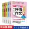 小学生好词好句好段[指定版] 小学生作文书大全 三年级课外书必读全套四五六年级上册阅读书籍