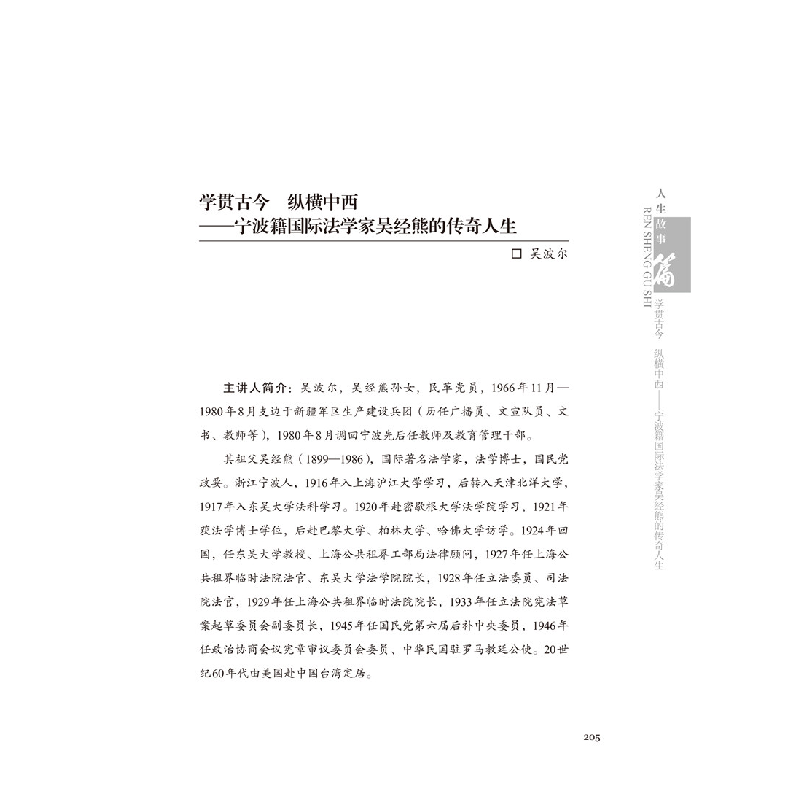 醉染图书明州大讲堂(第三辑)9787501369331高清大图