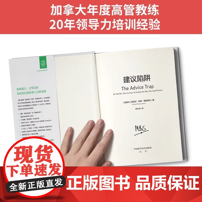 [央视网]高效带人训练指南 建议陷阱+关键7问 带人习惯20年领导力培训经验高效带人训练指南 激活个体价值与组织生命力Z高清大图