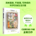 低碳水生活 生酮饮食实践指南