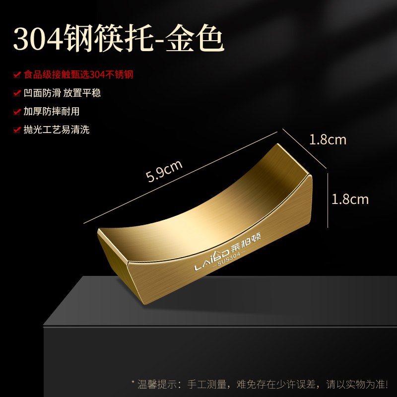 莱柏顿特厚304不锈钢筷架筷托家用桌台筷子托酒店专用精致高级筷枕筷垫 金色-简一1用筷托*1