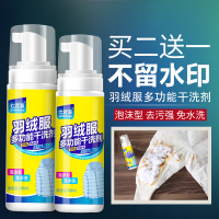 [买2瓶送1瓶]羽绒服干洗剂免水洗家用大衣清洗剂喷雾去污渍油渍清洁泡沫干洗神器200ML/瓶