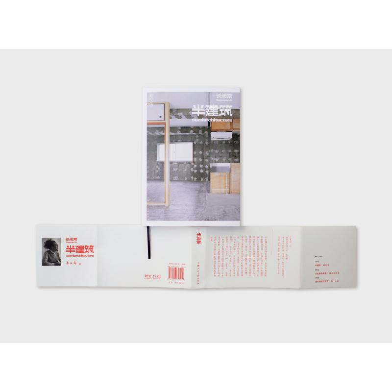 醉染图书半建筑9787558617416高清大图