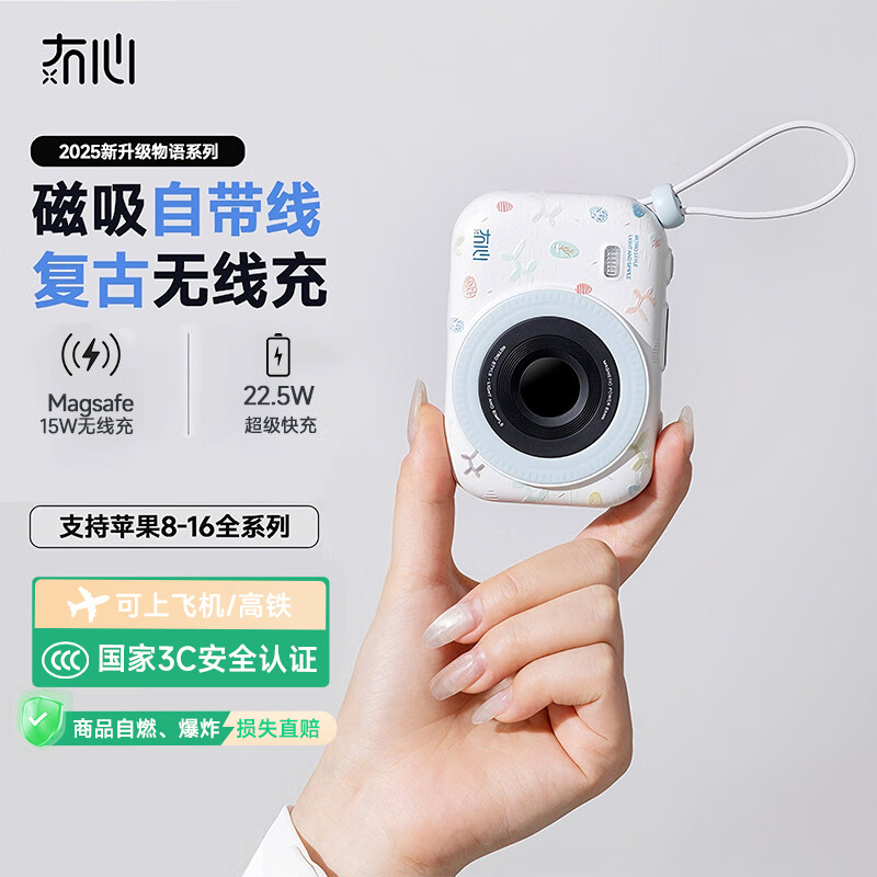 冇心 CP018 磁吸自带线22.5W一万毫安充电宝 礼物的夜