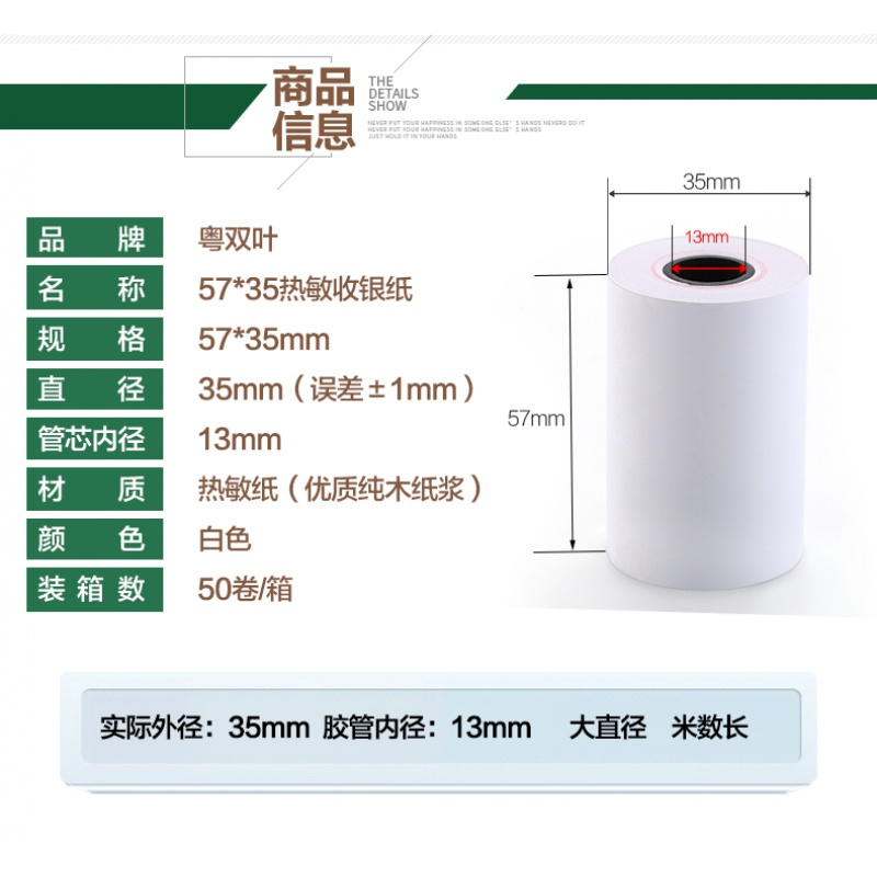 GXD 57*35 热敏纸收银纸（一卷装）高清大图