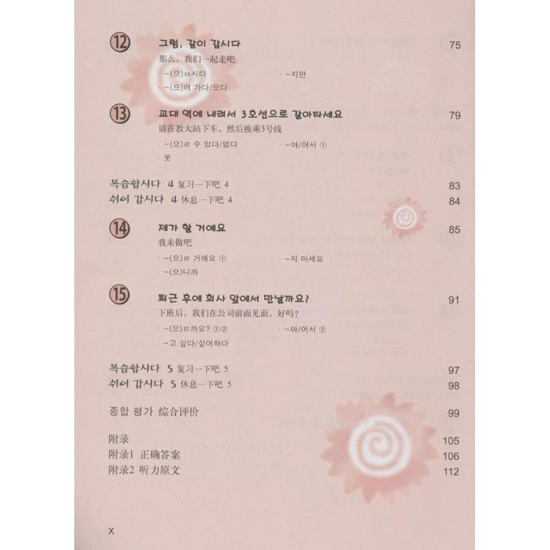 快乐韩国语1同步练习册 韩国易通韩语学院(Easy Korean Academy) 著;尚明明 译 文教 文轩网