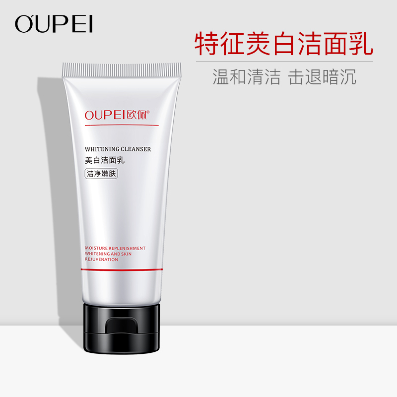 欧佩(OU PEI)美i白洁面乳 补水保湿深层清洁护肤控油去黄淡斑提亮肤色洗面奶