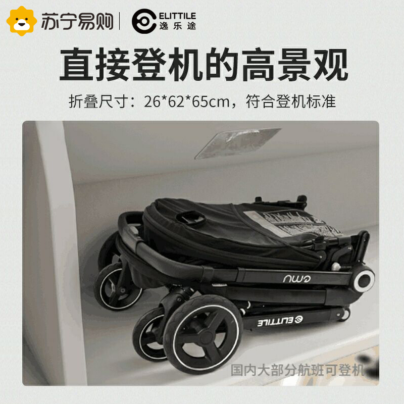 [明星推荐]elittile-emu逸乐途婴儿推车高景观轻便折叠可坐可躺宝宝推车双向折叠双向推车款