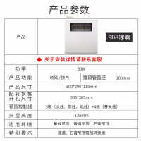 华帝vatti 凉霸908智能换气照明凉霸集成吊顶厨房卫浴40瓦300*300mm多功能组合电器 908集成吊顶换气凉霸