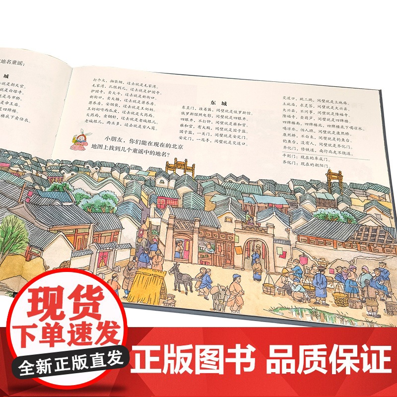 中轴线上的北京 胡同 5-12岁儿童历史地理民俗文化科普百科知识绘本 北京胡同四合院生活场景科普书 了解百姓生活京味文化高清大图