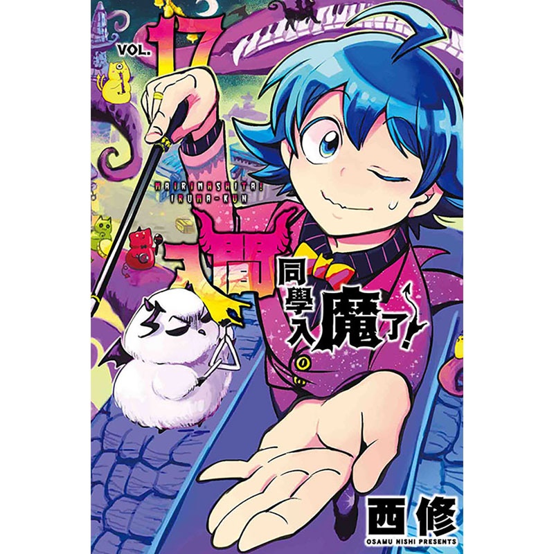 [正版]在途 漫画书 入间同学入魔了 17 西修 东立 进口原版书 拓特原版高清大图