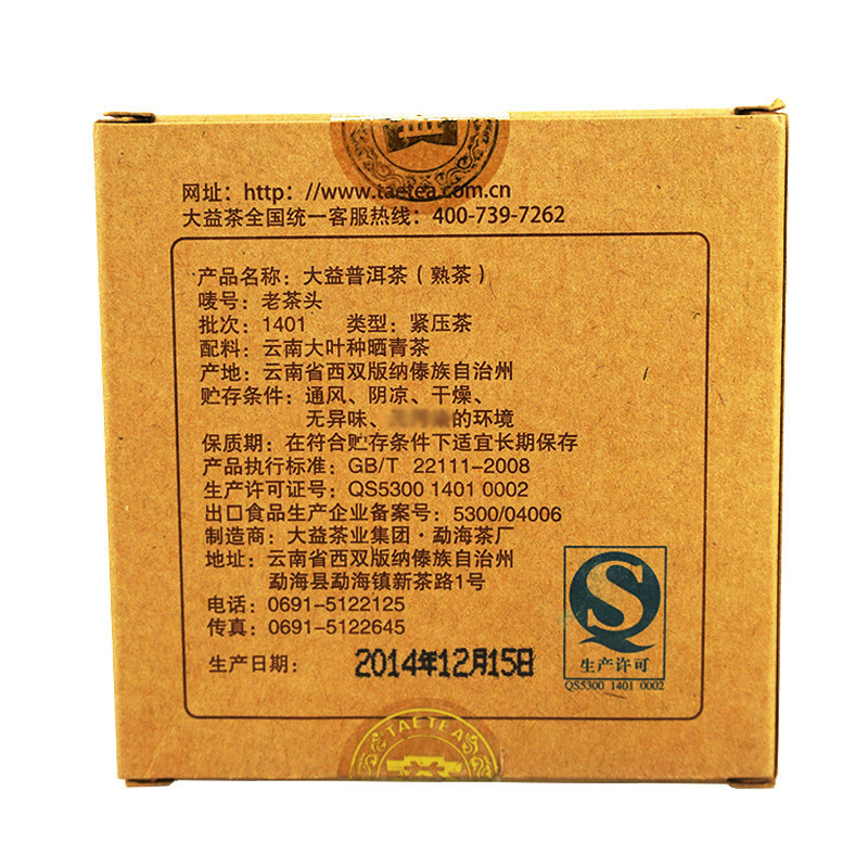 [砖茶]大益茶 老茶头 熟茶砖(1401批次)砖茶普洱茶熟茶2014年500g云南茶叶