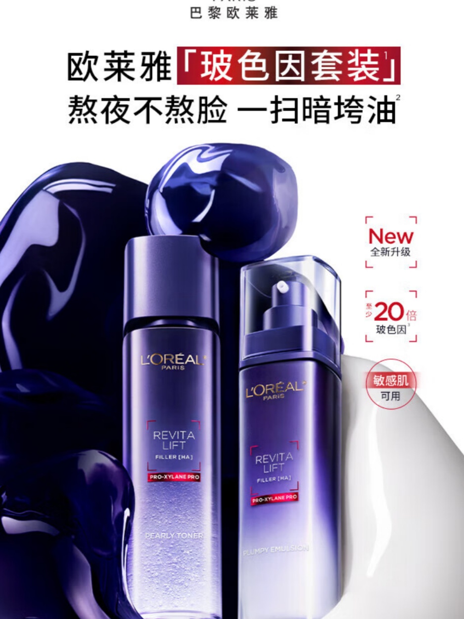 欧莱雅玻色因水乳套装礼盒补水保湿抗皱化妆品护肤品七夕情人节礼物高清大图