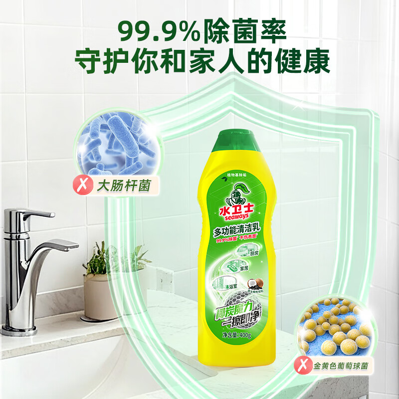 水卫士多功能清洁乳400g厨房油污净卫生间马桶瓷砖小白鞋清洁剂高清大图