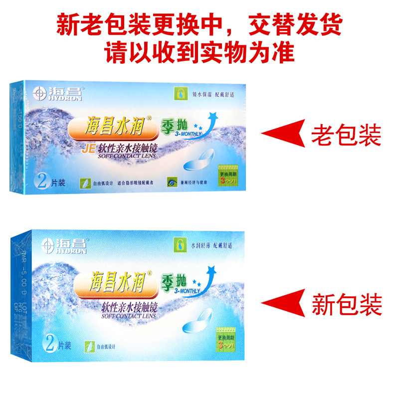 海昌(HYDRON) 水润季抛 2片/盒 水润轻薄 佩戴舒适 软性亲水接触镜旗舰店正品