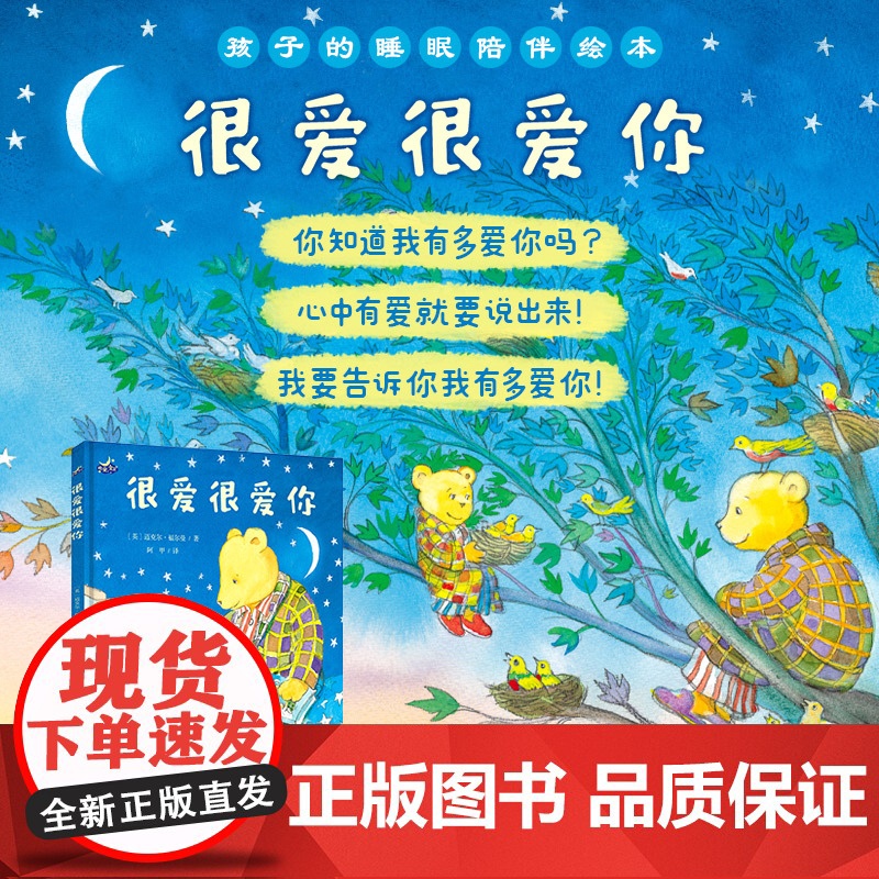 很爱很爱你(睡眠陪伴绘本“晚安,宝贝”系列)高清大图