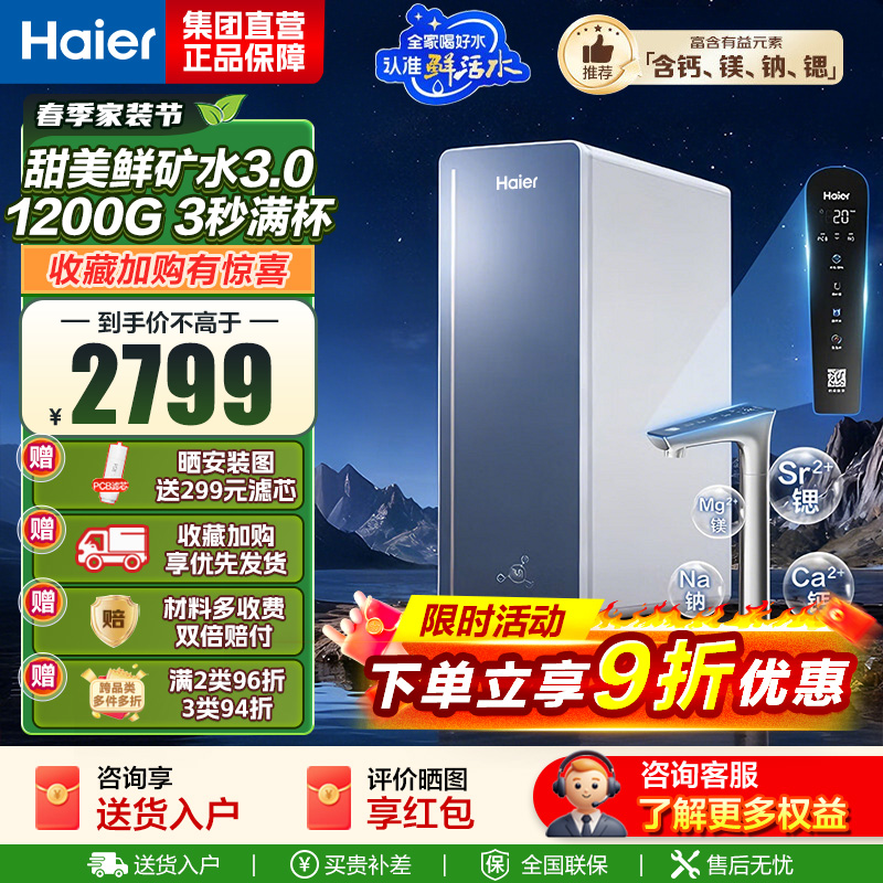 海尔(Haier) 净水设备 HKC3000-R857U1