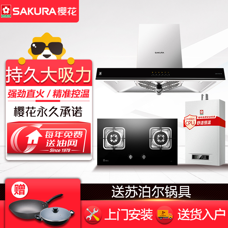 樱花(Sakura)欧式按键式抽油烟机燃气灶热水器烟灶热三件套烟灶套餐CXW-180-116+A37+JSQ22-A