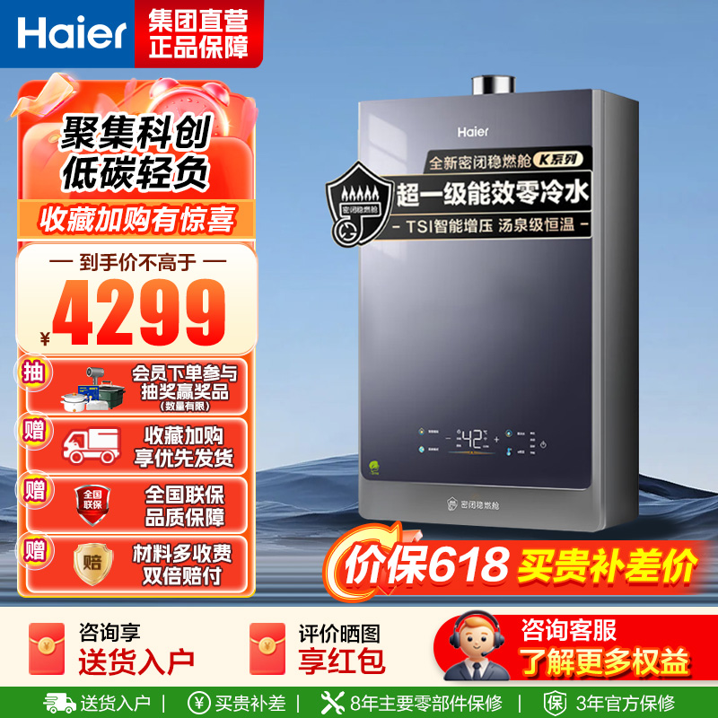 海尔(Haier)16升燃气热水器天然气家用超一级能效无级变频水伺服五段微火控温零冷水TSI增压以旧换新KLN 16L高清大图