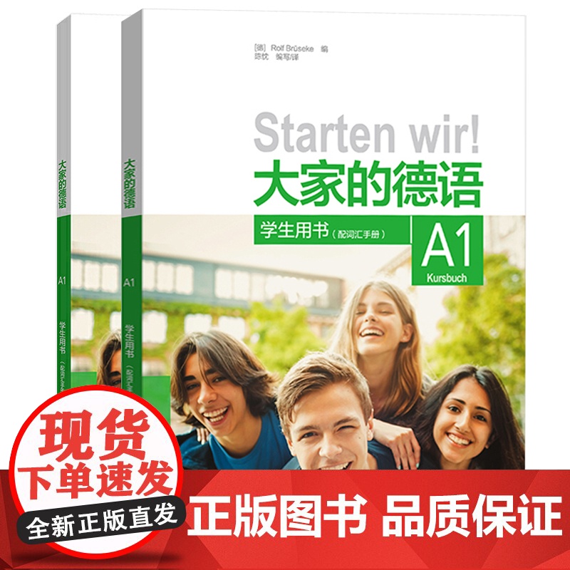 大家的德语A1套装 学生用书+练习手册(附词汇手册 套装共2册)册 零基础德语入门教材 德语教程 零基础大学生及培训机构高清大图