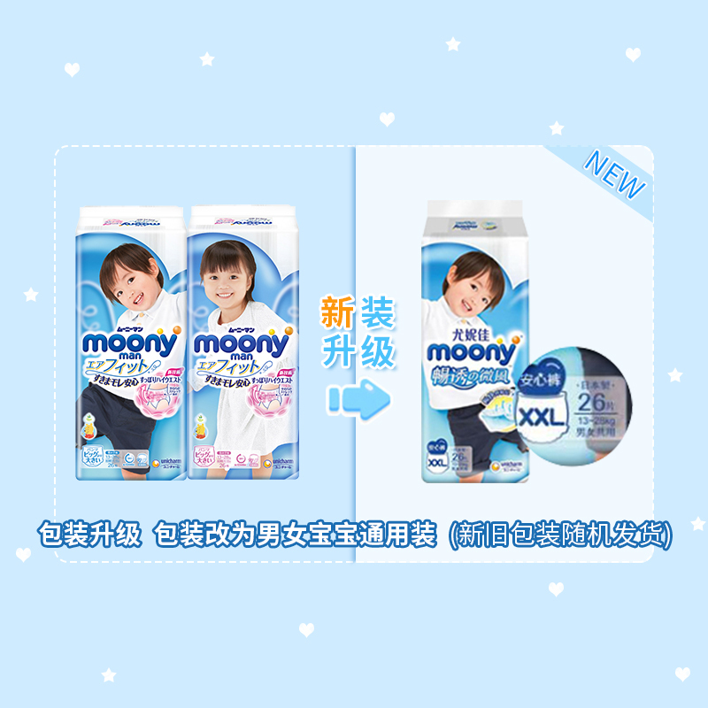 尤妮佳(MOONY)拉拉裤 尿不湿 女宝通用大码XXL26片