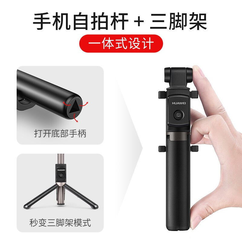 华为(HUAWEI)三脚架自拍杆AF15 黑色 手机三脚架 蓝牙遥控 抖音直播三脚架设备 无线自拍短视频支架神器