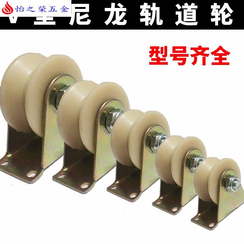 V型尼龙轨道轮U型轮H型推拉滑轮角铁滑轮移塑料轮子导向轮 50U型图片