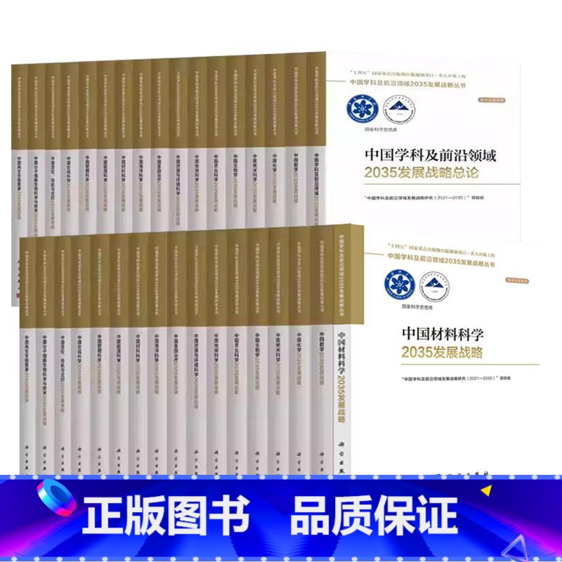 全套29册】中国学科及前沿领域2035发展战略丛书 【正版】任选中国学科及前沿领域2035发展战略丛书 海洋科学定位导航