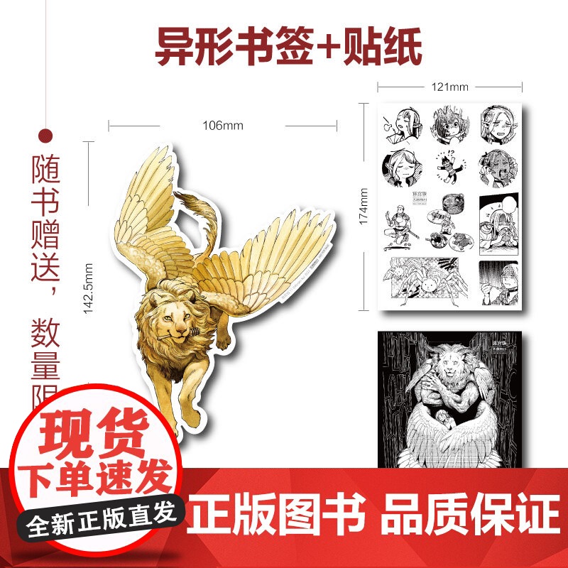 迷宫饭漫画第11册[首刷赠异形书签+贴纸]日本漫画家九井谅子长篇漫画作品迷宫冒险魔物美食地下城奇妙物语书籍天闻角川高清大图