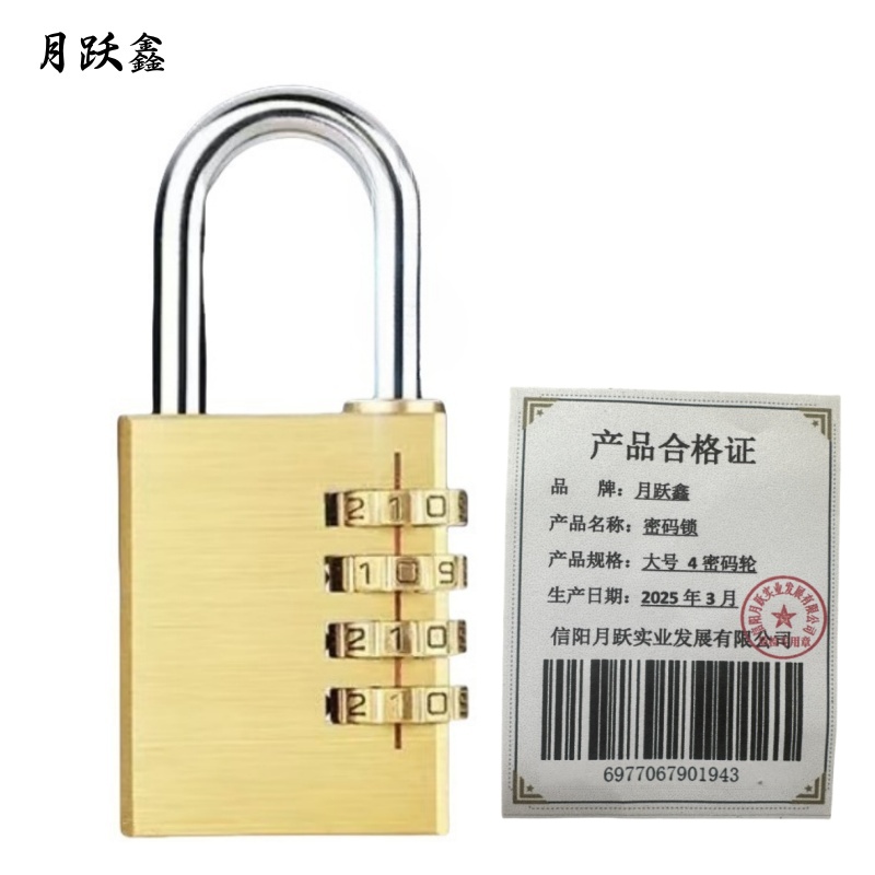 月跃鑫 密码锁 大号 4密码轮 把高清大图