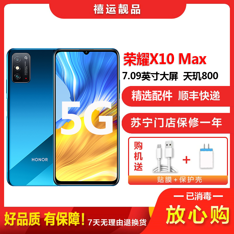【二手95成新】荣耀X10 Max 竞速蓝 8G+128G全网通安卓手机7.09英寸大屏幕天玑800双卡拍照娱乐5G手机