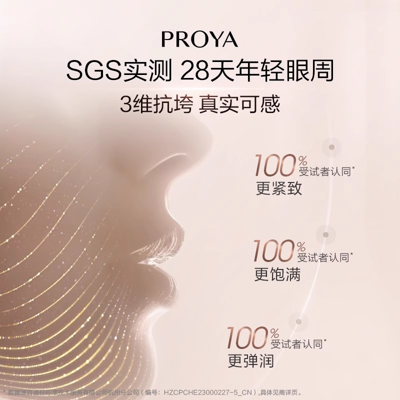 珀莱雅(PROYA) 紧致肌密焦点眼霜20g高清大图