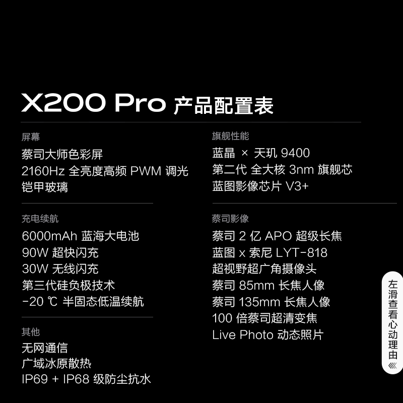 vivo X200 Pro 白月光 16GB+512GB 全网通5G新品手机天玑9400旗舰芯片蔡司2亿APO超级长焦90W快充30W无线拍照游戏学生智能手机
