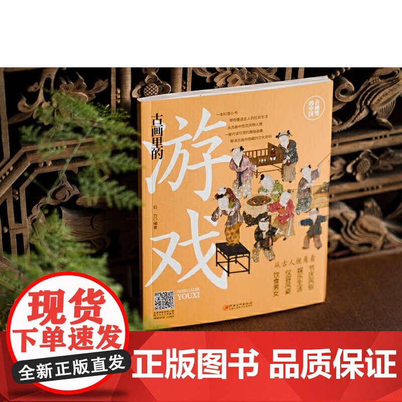 古画里的中国·古画里的游戏高清大图