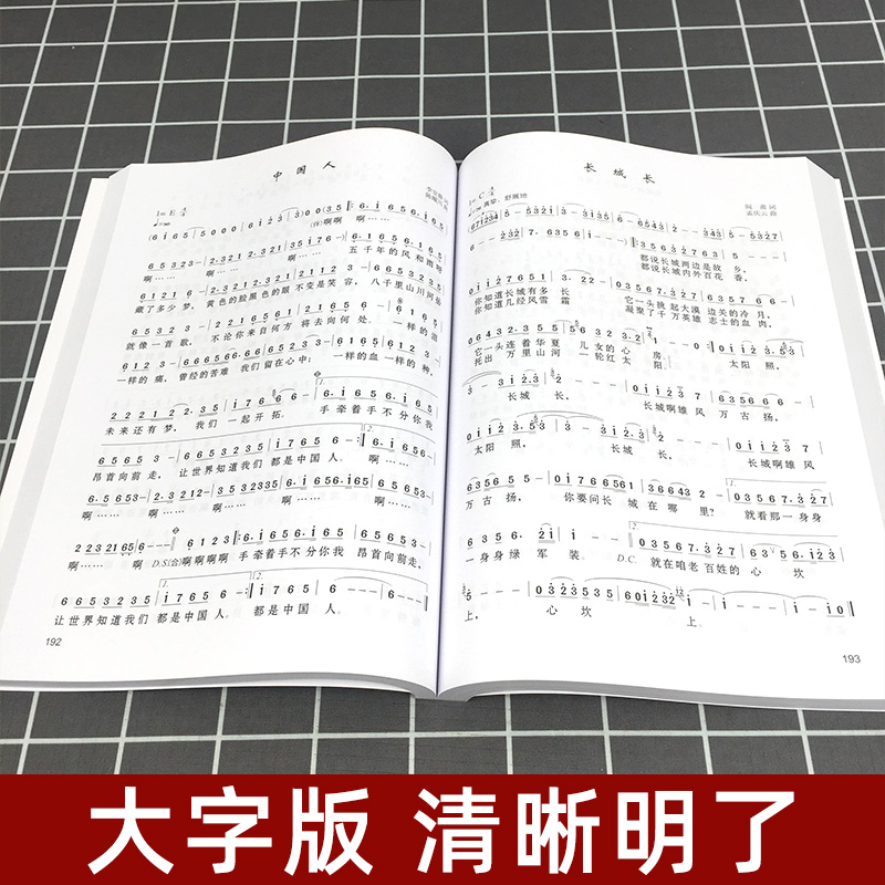 [正版]大字 经典老歌歌曲简谱 经典老歌400首 中老年歌曲谱书 经典老歌书 笛子二胡歌谱歌词书 经典老歌 老高清大图
