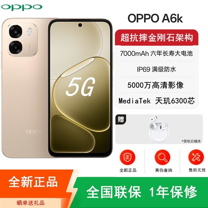 [全新]OPPO A6k 8+256GB 曙光金 7000mAh大毫安 45W 天玑6300芯 5000W超清影像 耐用高清大图