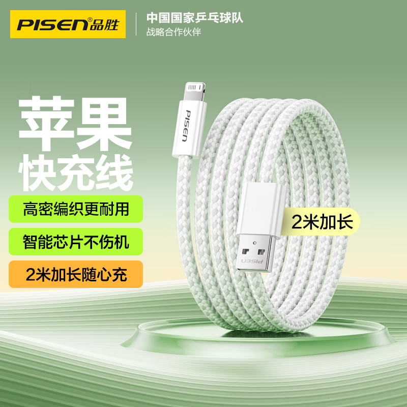 品胜苹果数据线快充充电线2米加长适用iPhone14ProMax/13/12/XR/11/8手机ipad平板USB充电器高清大图