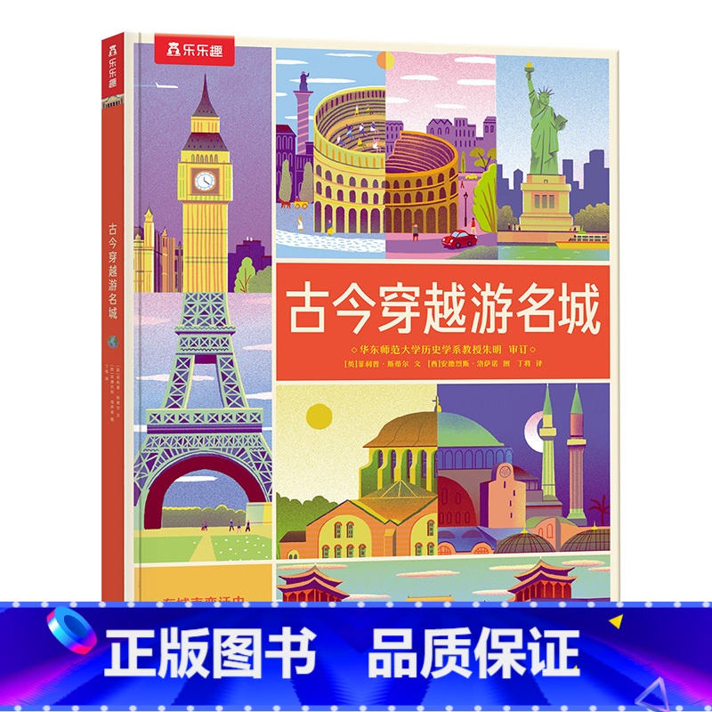 古今穿越游名城 【正版】古今穿越游名城0-3-6岁科普百科翻翻书绘本认识发展的多样性科普历史百科翻翻书精装绘本