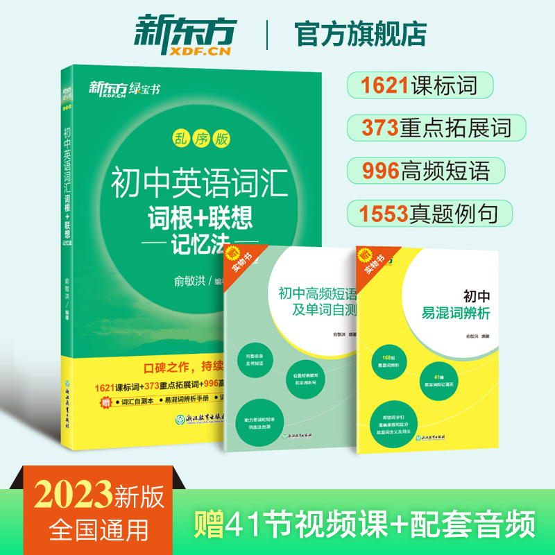 恋练不忘 初中历史 考点速记 初中通用 [正版]初中英语词汇词根+联想记忆法:乱序版+同步学练测(共2本) 绿宝书 初中