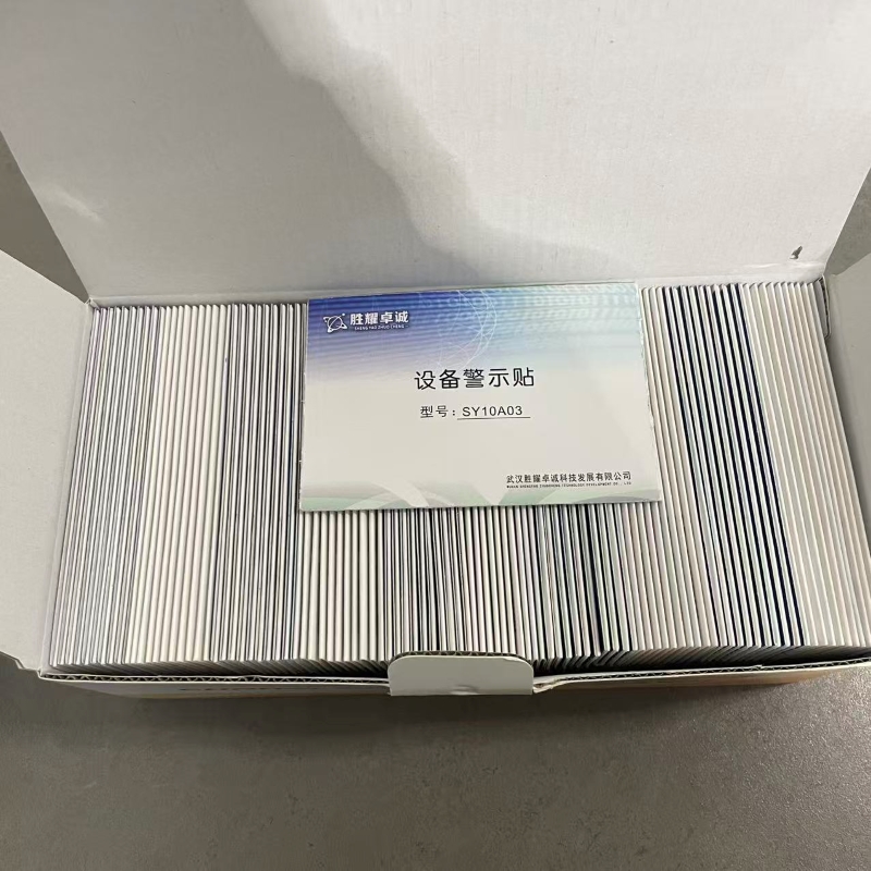 胜耀卓诚 设备警示贴 SY10A03 张高清大图