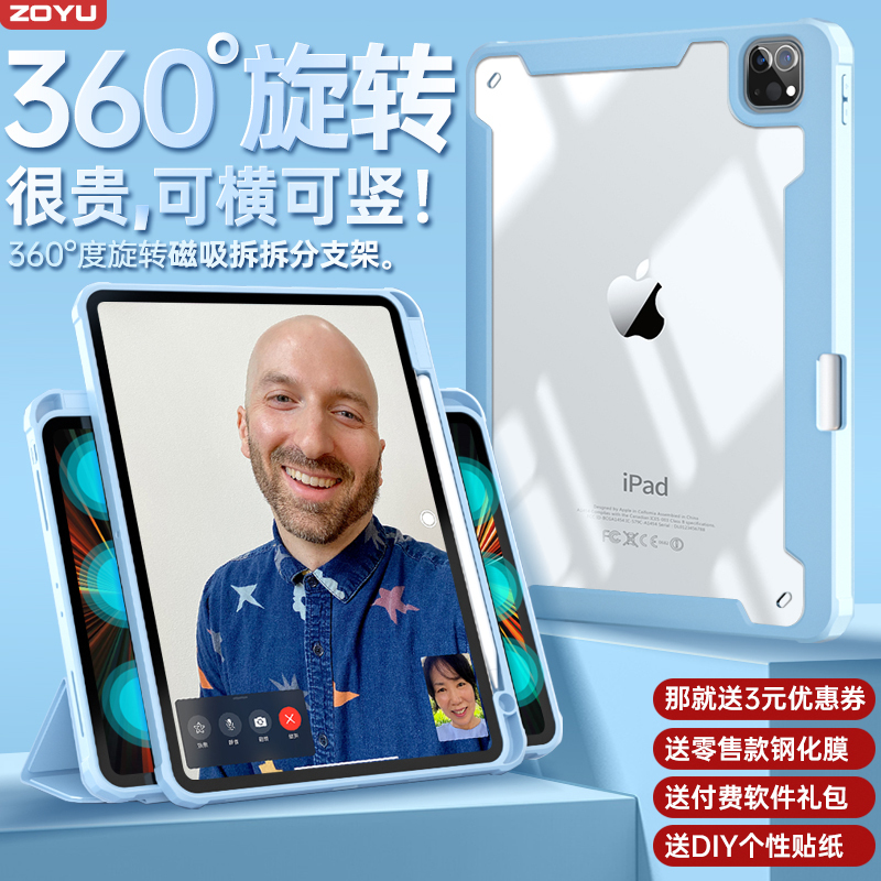 zoyu 2021iPadpro保护壳360度旋转10.2保护套带笔槽2022air5平板磁吸拆分透明亚克力air4