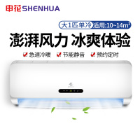 申花/SHENHUA 大1匹单冷定频空调挂机不带安装