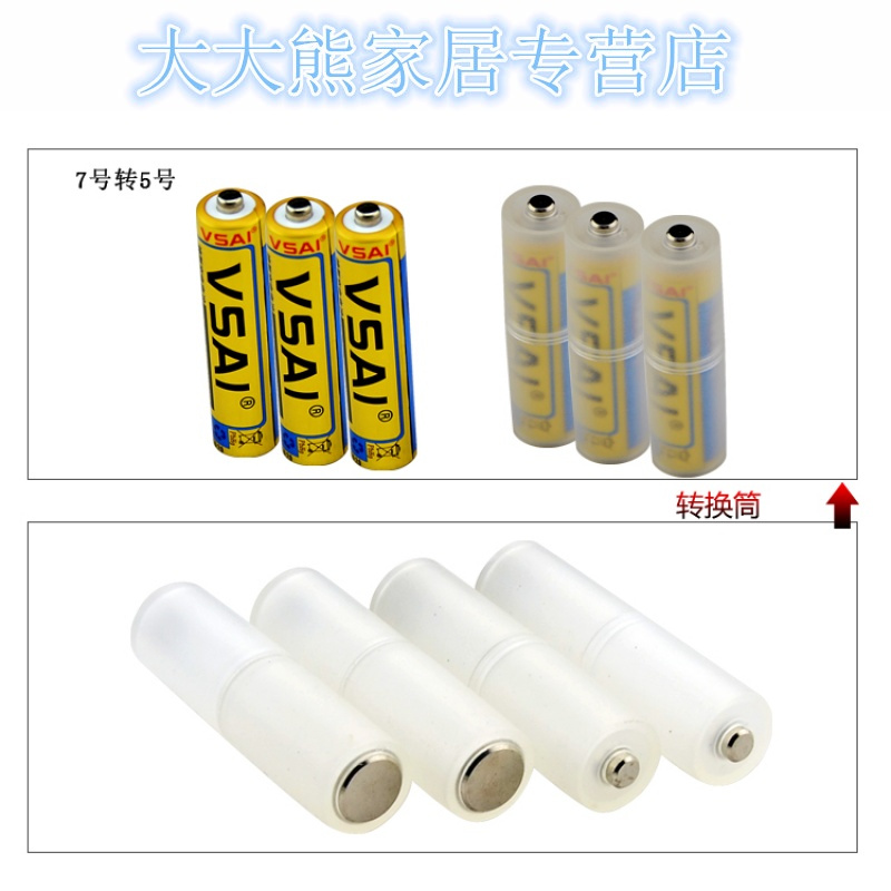 8个 转换筒7号转5号电池转换筒转换器加底七号转五AAA转换AA