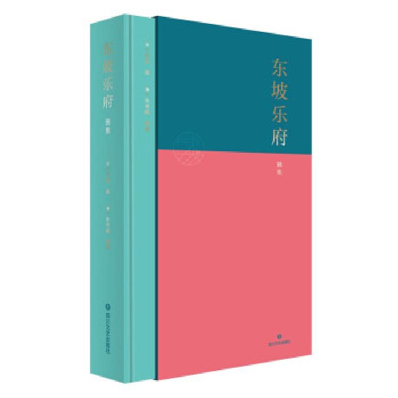 正版新书】东坡乐府雅集(精)【宋】苏轼著,【清】朱孝臧,辑校97875411