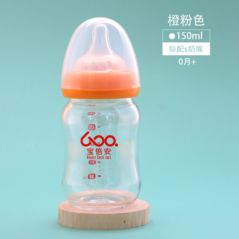 宝倍安(Bao bei an)宽口径 耐热玻璃防胀气奶瓶 橙色150ml S奶嘴 建议0-3个月宝宝使用 赠备用瓶体