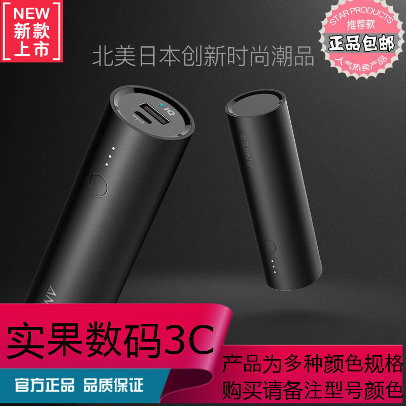 Anker 迷你小巧口袋圆柱充电宝便携移动电源5000mah 精致潮品