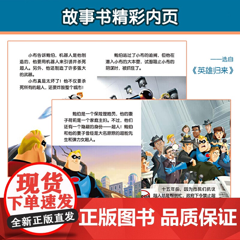 超人总动员阶梯成长训练铁盒拼图套装共2盒 超能宝宝60片+英雄归来100片 附赠参考图及故事书高清大图