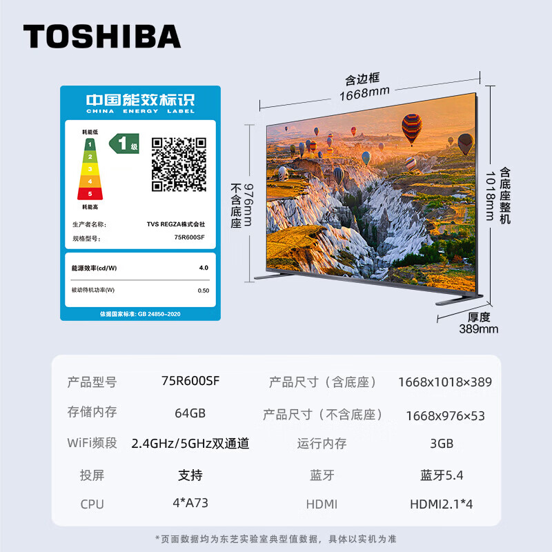 东芝小芝士 75R600SF 真彩版R600 75吋 原色MiniLED电视 107%广色域 音画双芯高清大图